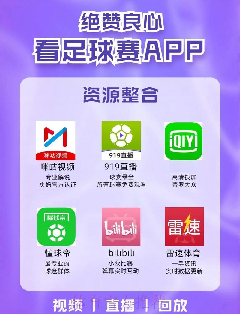 世界杯赛事直播应用程序官方入口链接 世界杯赛事直播应用程序官方入口链接