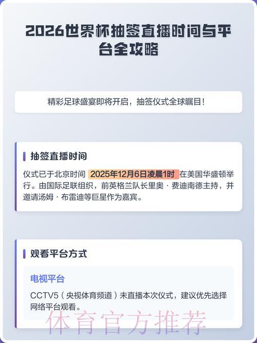 世界杯直播平台精选推荐攻略 世界杯直播平台精选推荐攻略