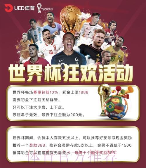 世界杯竞猜平台全攻略:精选投注网站权威推荐指南 世界杯竞猜平台全攻略:精选投注网站权威推荐指南