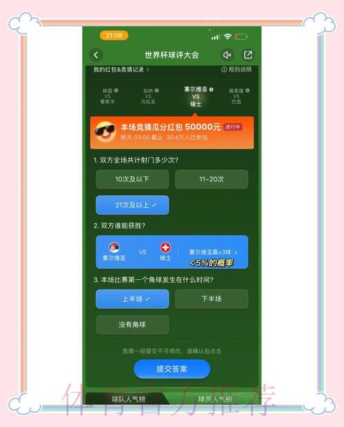 世界杯竞猜平台：竞猜活动相关法律法规全面解析