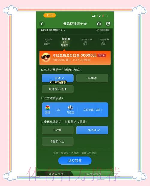 世界杯竞猜平台：竞猜活动相关法律法规全面解析
