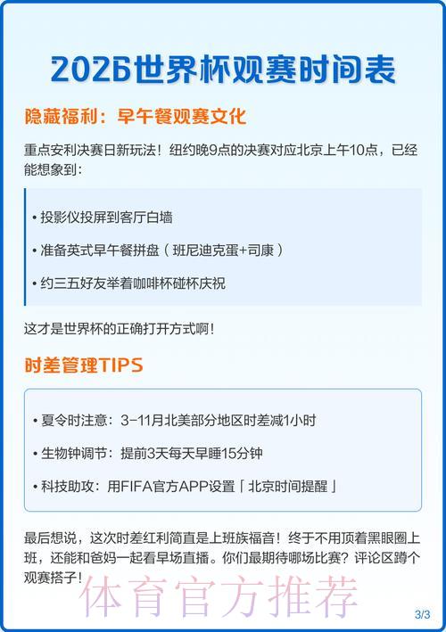 世界杯赛事全攻略:最佳观赛时间安排与赛程预测指南 世界杯赛事全攻略:最佳观赛时间安排与赛程预测指南