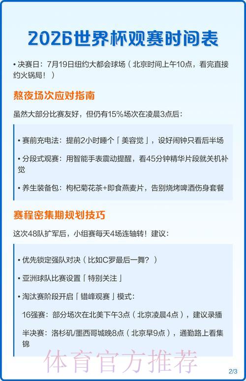 世界杯赛事全攻略:最佳观赛时间安排与赛程预测指南 世界杯赛事全攻略:最佳观赛时间安排与赛程预测指南