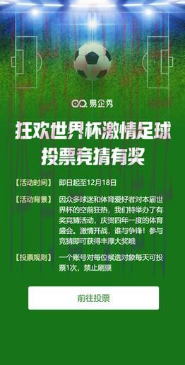 世界杯竞猜互动平台,玩转社交更精彩 世界杯竞猜互动平台,玩转社交更精彩