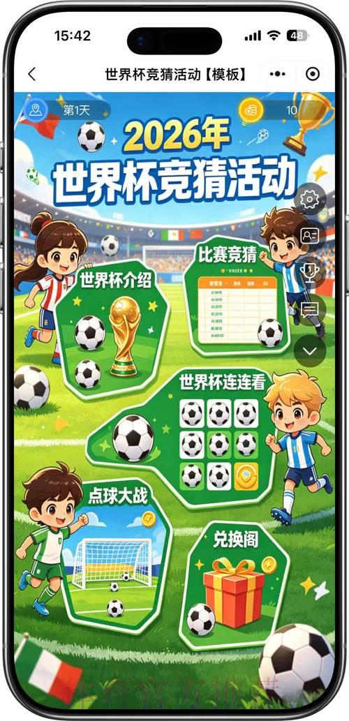 2026世界杯竞猜完全攻略