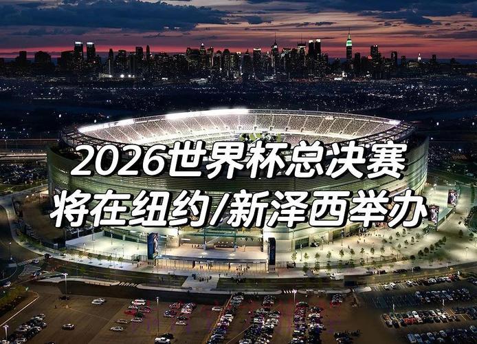 2026年世界杯赛事对全球经济发展的促进与影响