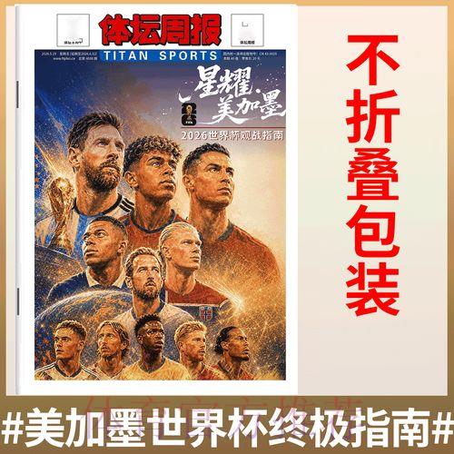 2026世界杯直播官方下载指南
