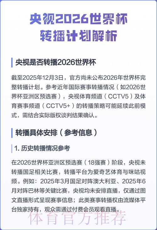 2026年世界杯转播频道全攻略:哪个电视台可以收看直播? 2026年世界杯转播频道全攻略:哪个电视台可以收看直播?